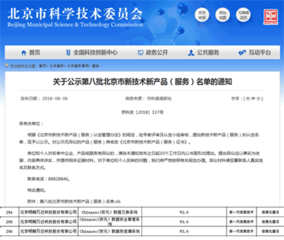 明朝萬達多款產(chǎn)品榮膺北京市新技術(shù)新產(chǎn)品(服務)認證，彰顯數(shù)據(jù)安全領域創(chuàng)新實力